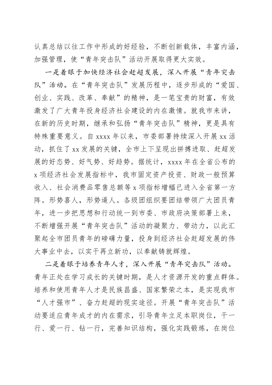 青年突击队誓师大会领导动员讲话_第2页