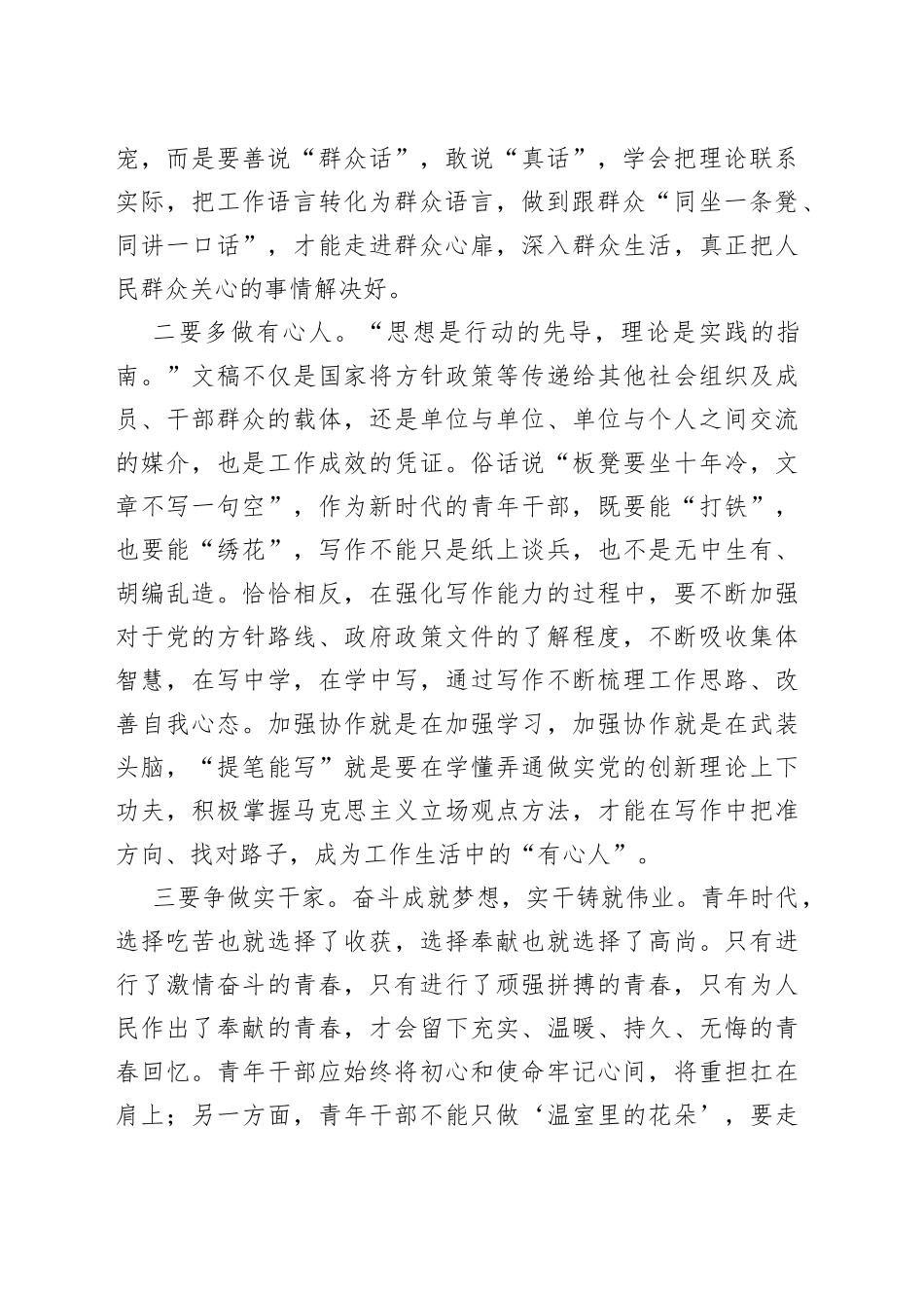青年研讨交流发言：青年干部要苦练基本功提高自身真本领_第2页