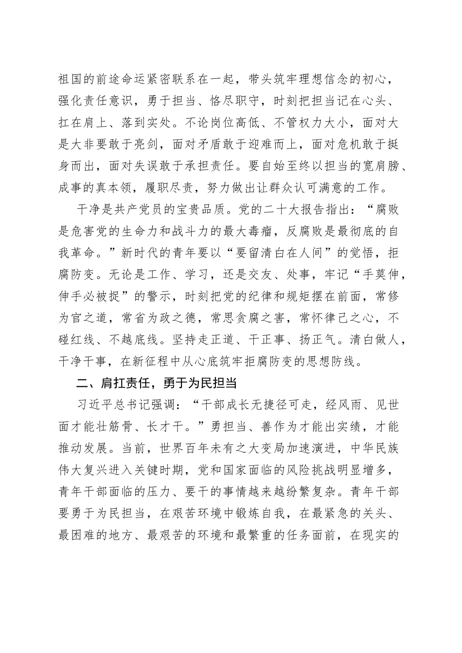 青年要忠诚践行初心 实干担当使命_第2页