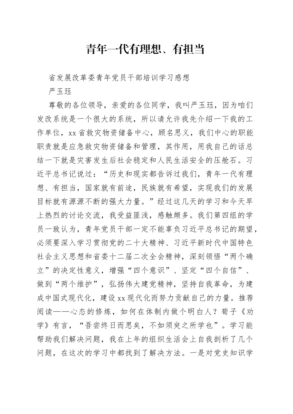 青年一代有理想、有担当_第1页