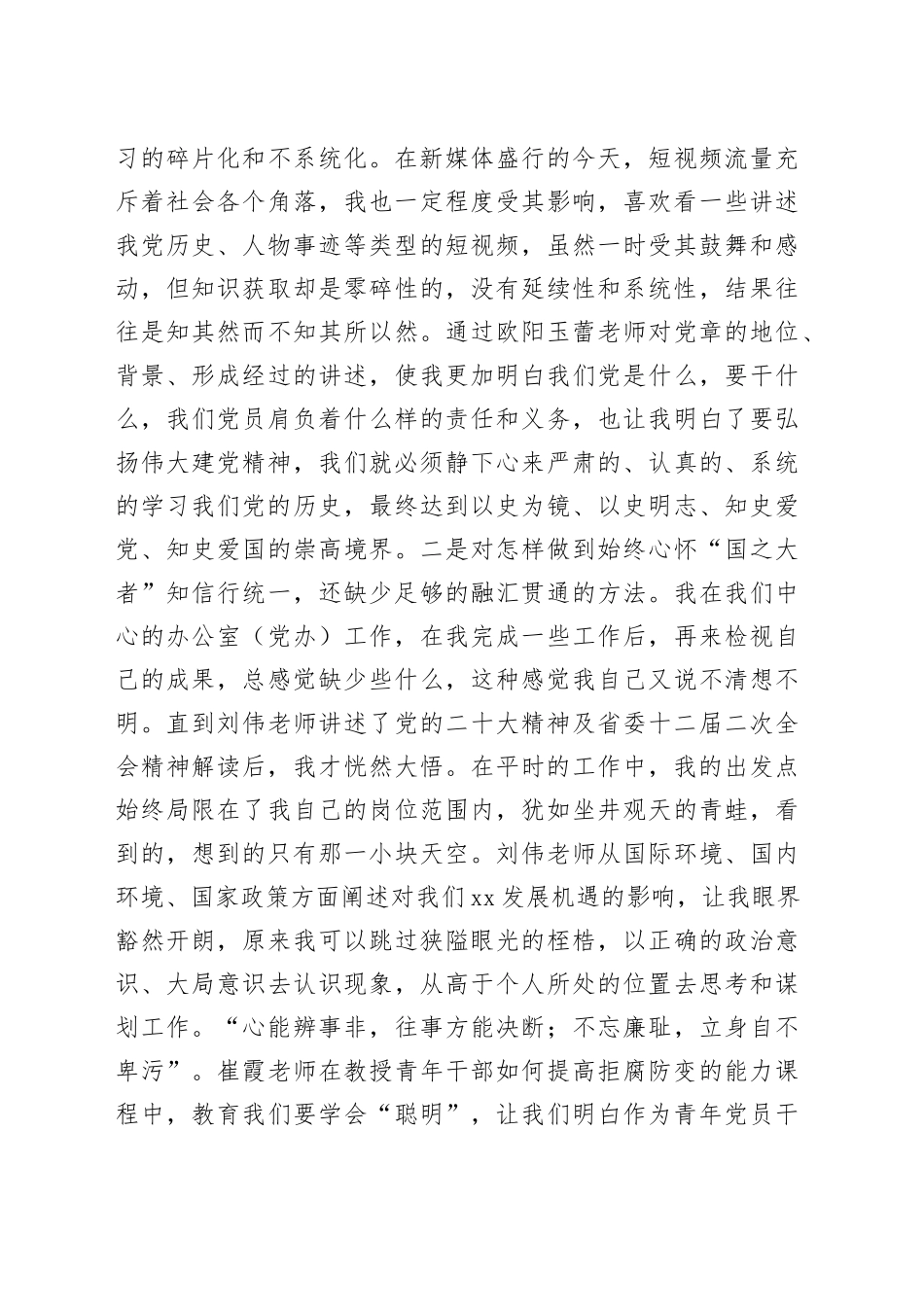 青年一代有理想、有担当_第2页