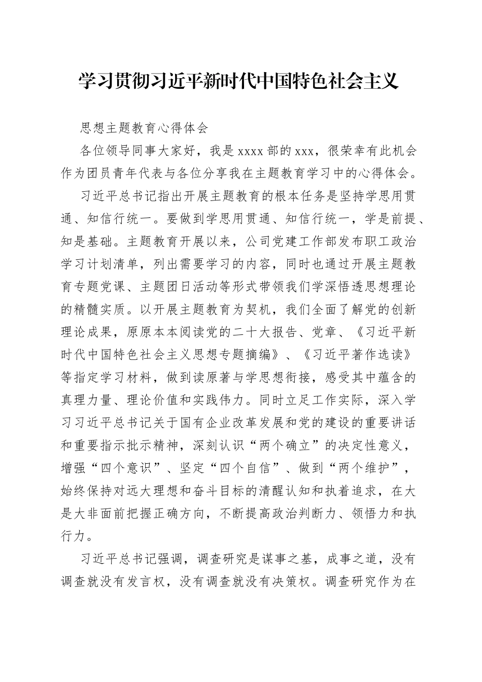 青年员工主题教育心得体会_第1页