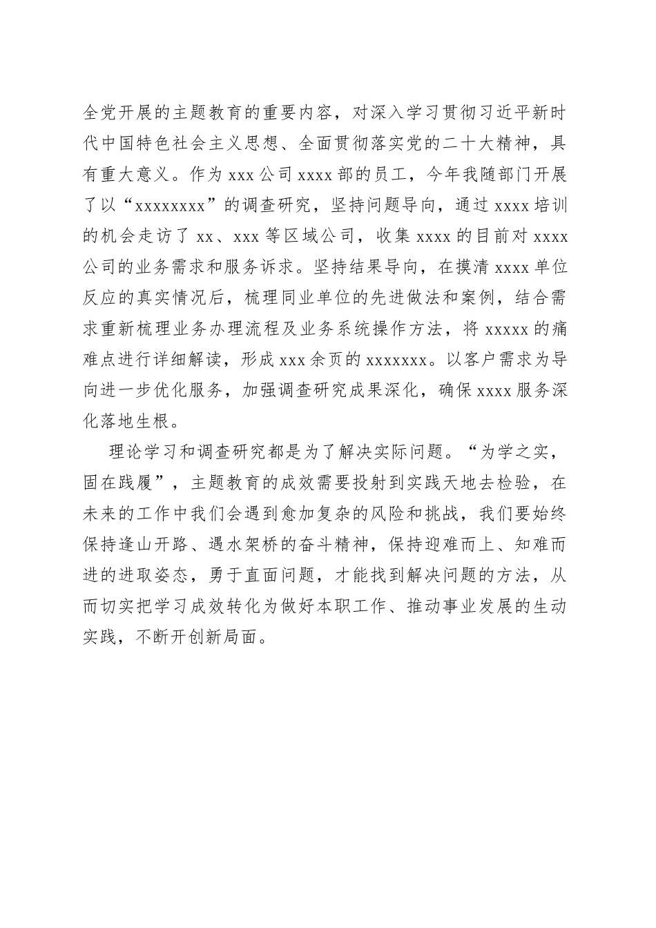 青年员工主题教育心得体会_第2页