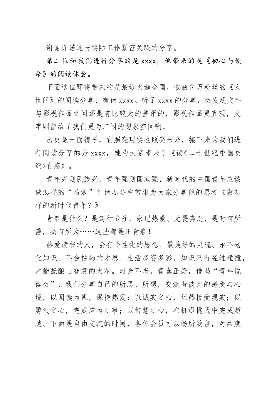 青年悦读会主持词_第2页