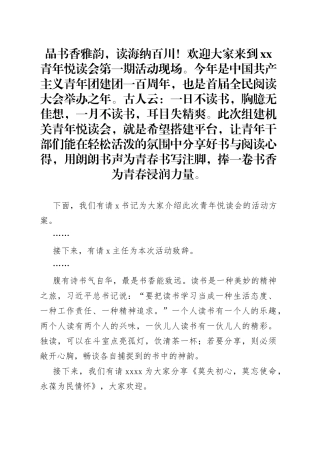 青年悦读会主持词