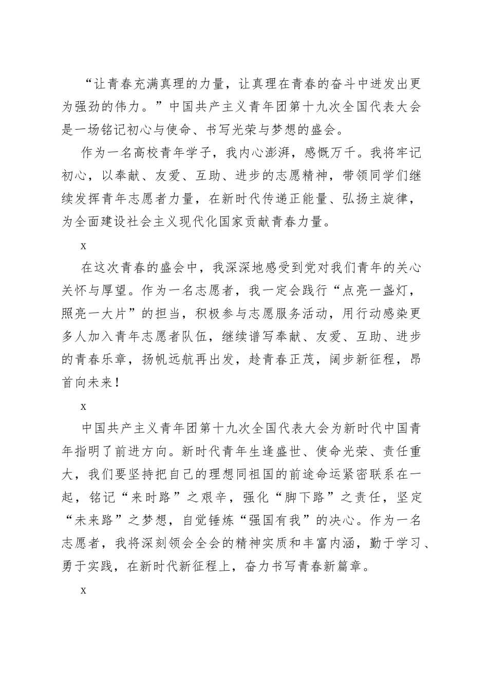 青年志愿者中国共产主义青年团第十九次全国代表大会感悟_第2页