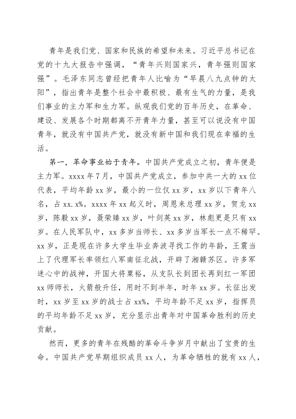 青年专题党课：永远跟党走 奋进新征程跑出新时代青年的最好成绩_第2页