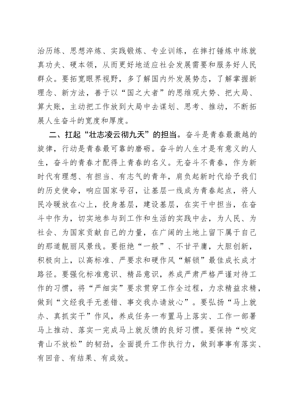青年座谈交流发言：践行使命担当做新时代奋发有为青年_第2页