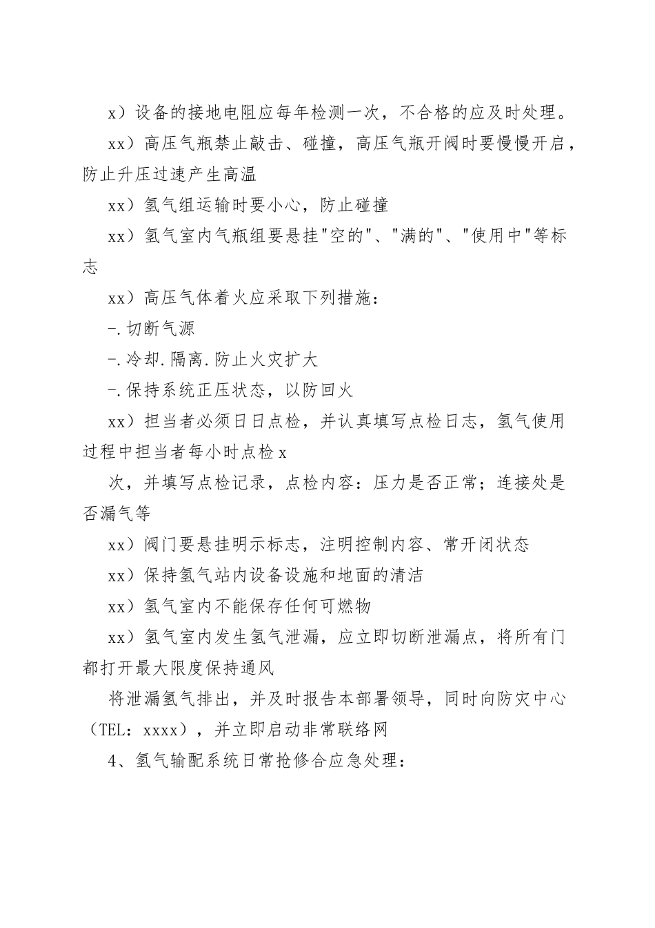 氢气室安全管理规定_第2页