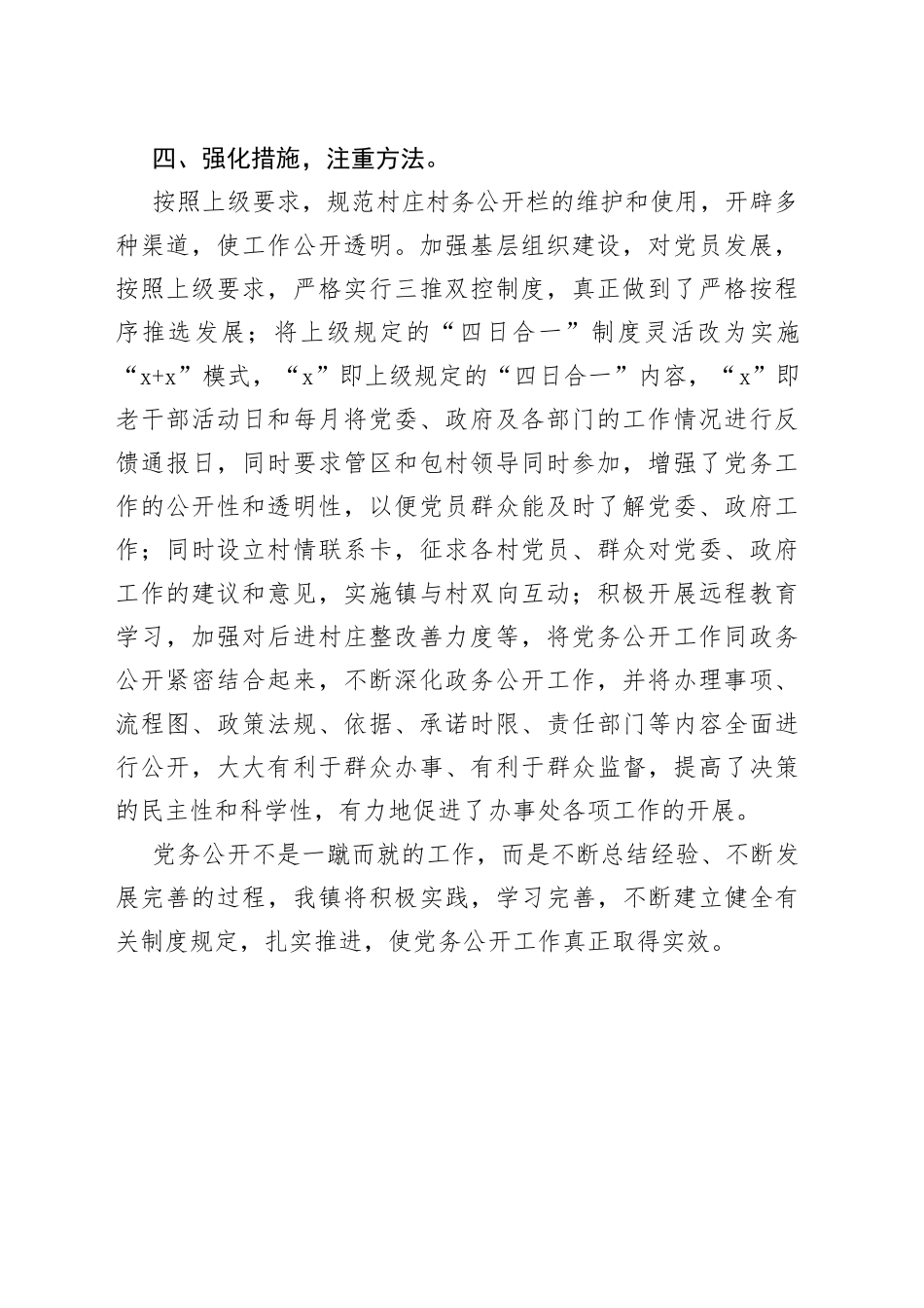 清查整治党务工作情况_第2页