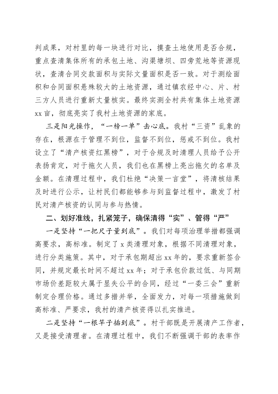 清产核资亮家底增收减债赢民心_第2页