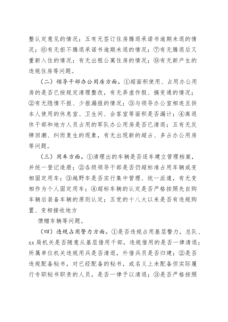 清房清车清人活动实施方案_第2页