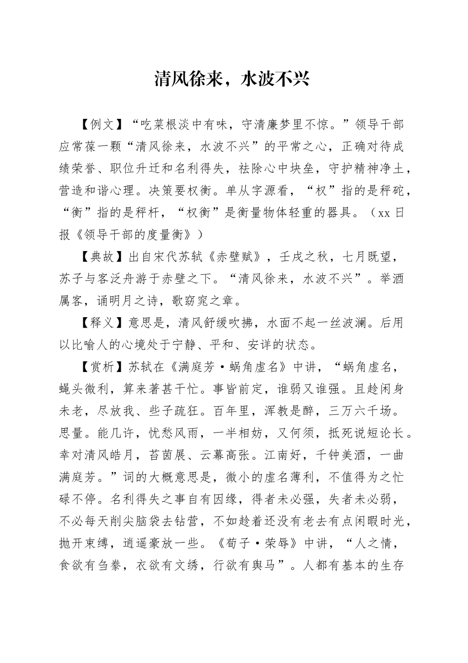 清风徐来，水波不兴_第1页