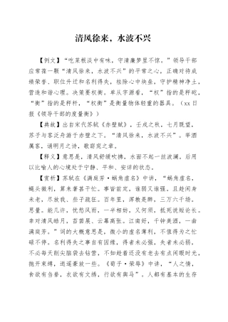 清风徐来，水波不兴