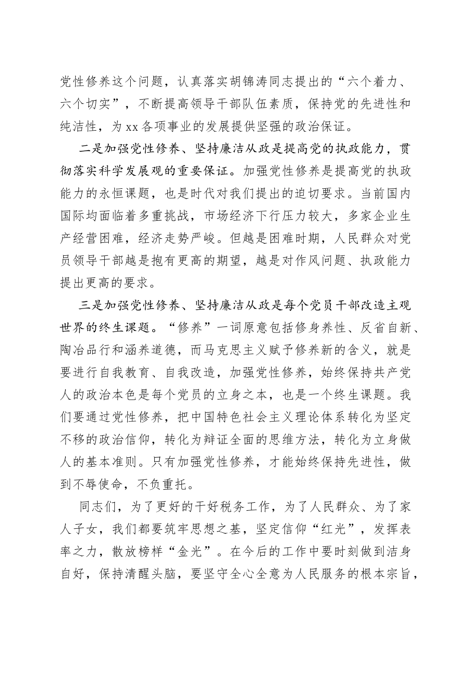 清风扬正气 廉洁守初心_第2页