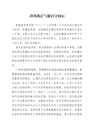 清风扬正气 廉洁守初心