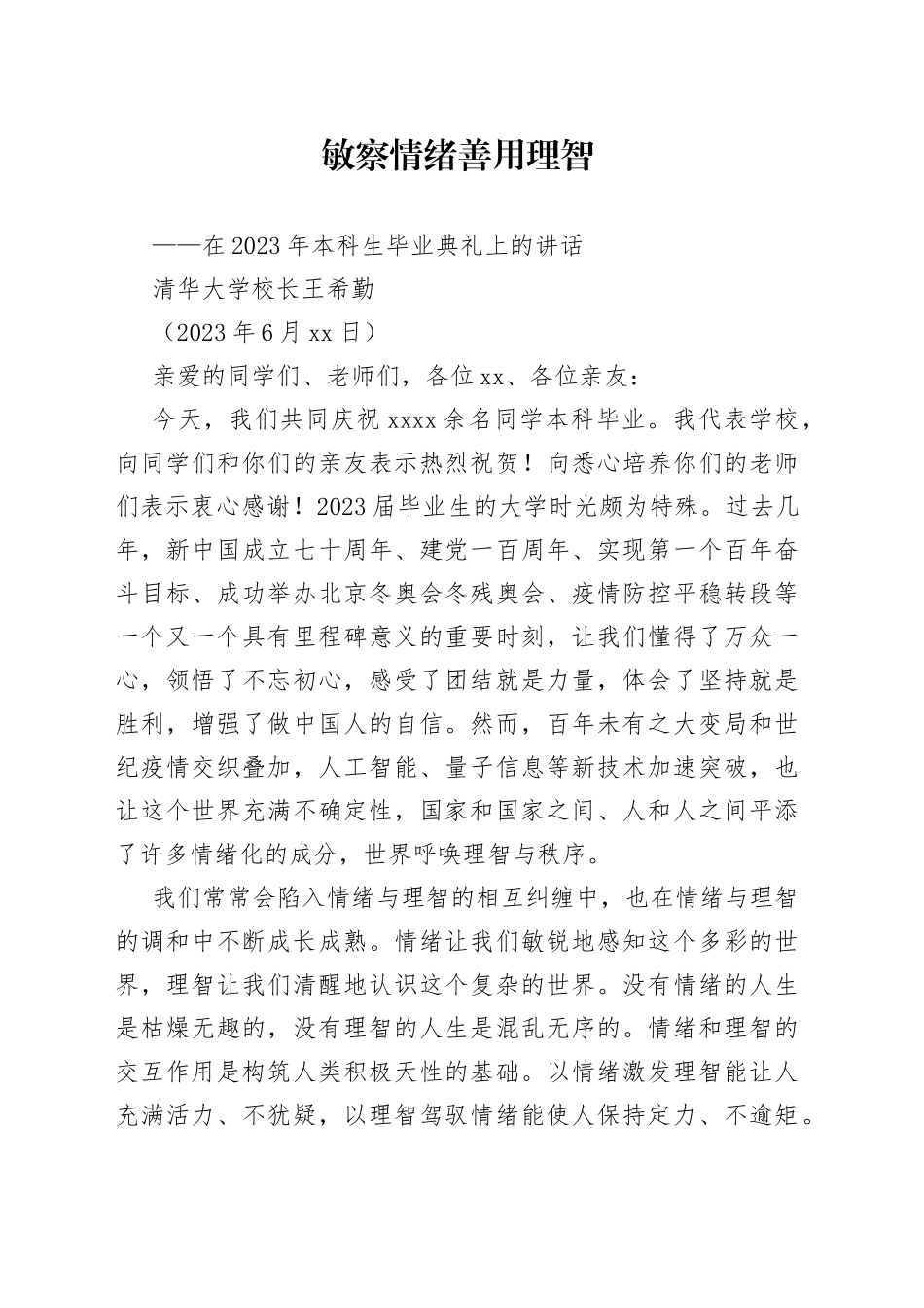 清华大学校长在2023年本科生毕业典礼上的讲话_第1页