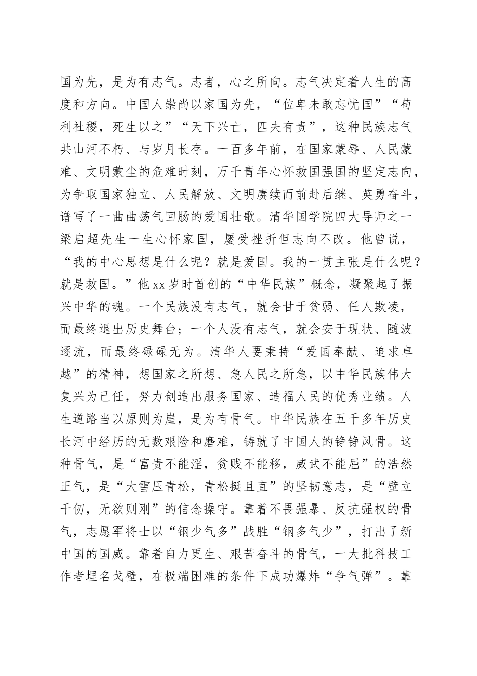 清华大学校长在2023年研究生毕业典礼上的讲话_第2页