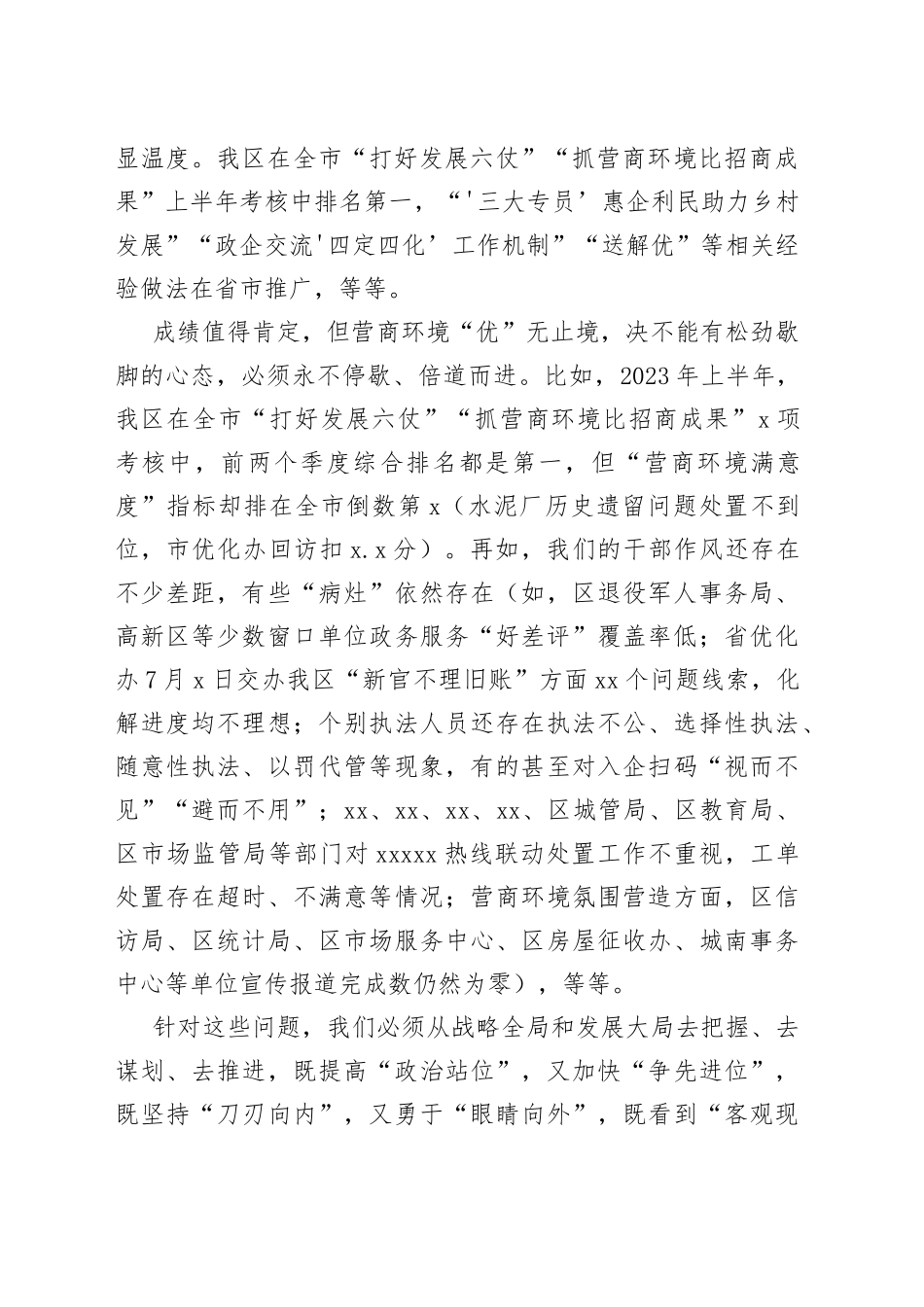 清朗季警示教育活动暨营商环境优化年工作推进会议讲话_第2页