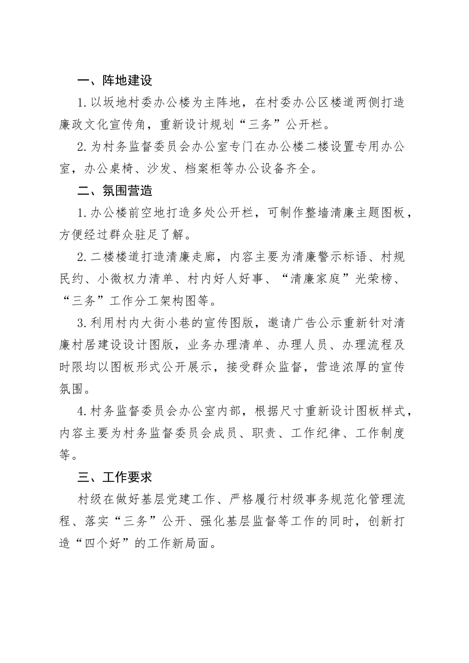 清廉村居实施方案_第2页