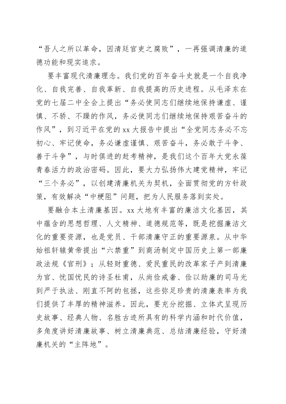 清廉机关建设研讨发言材料中心组心得体会编号230911_第2页