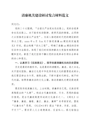 清廉机关建设研讨发言材料中心组心得体会编号230911