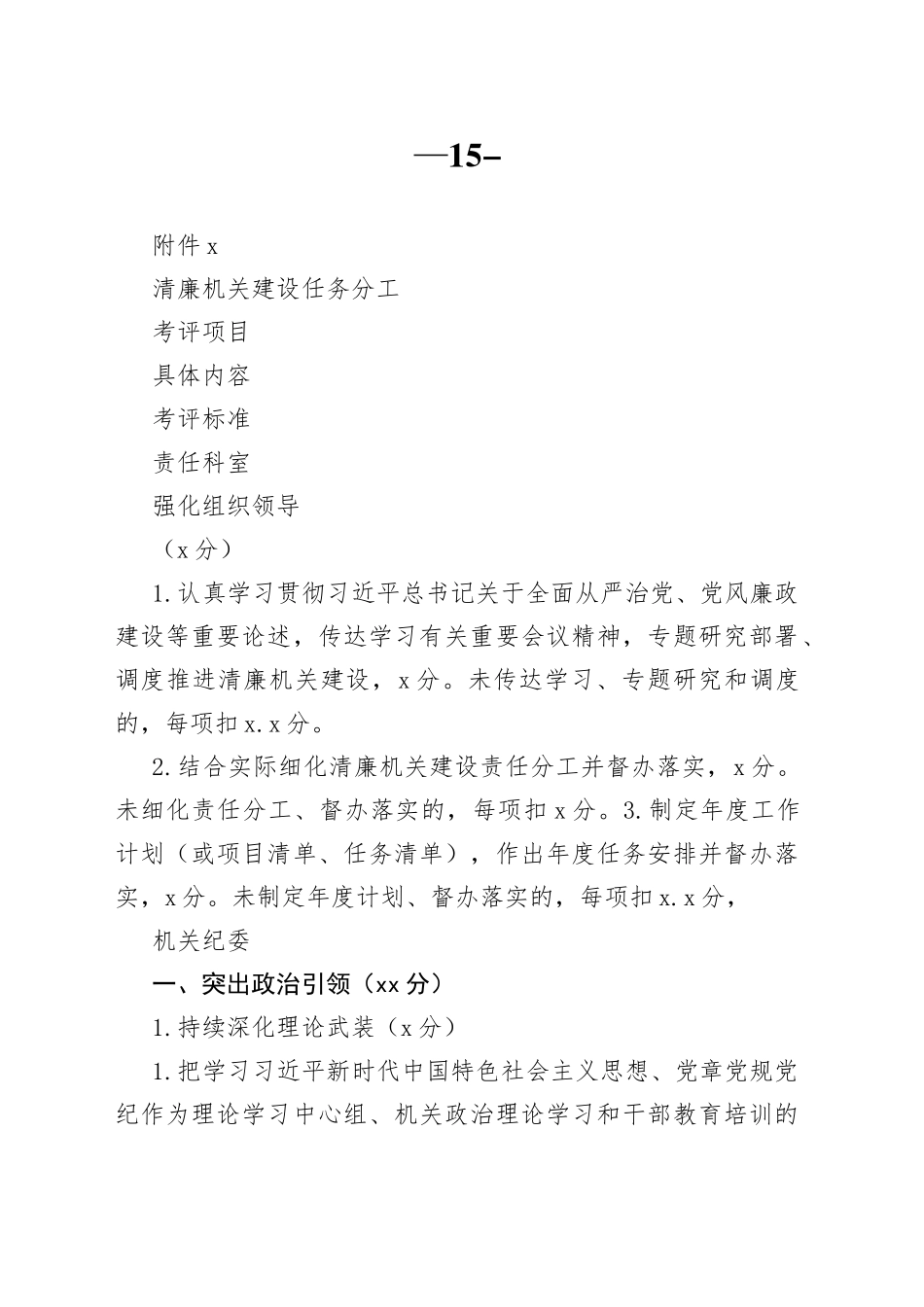 清廉机关责任分工_第1页