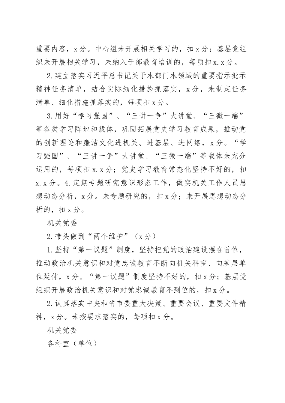 清廉机关责任分工_第2页