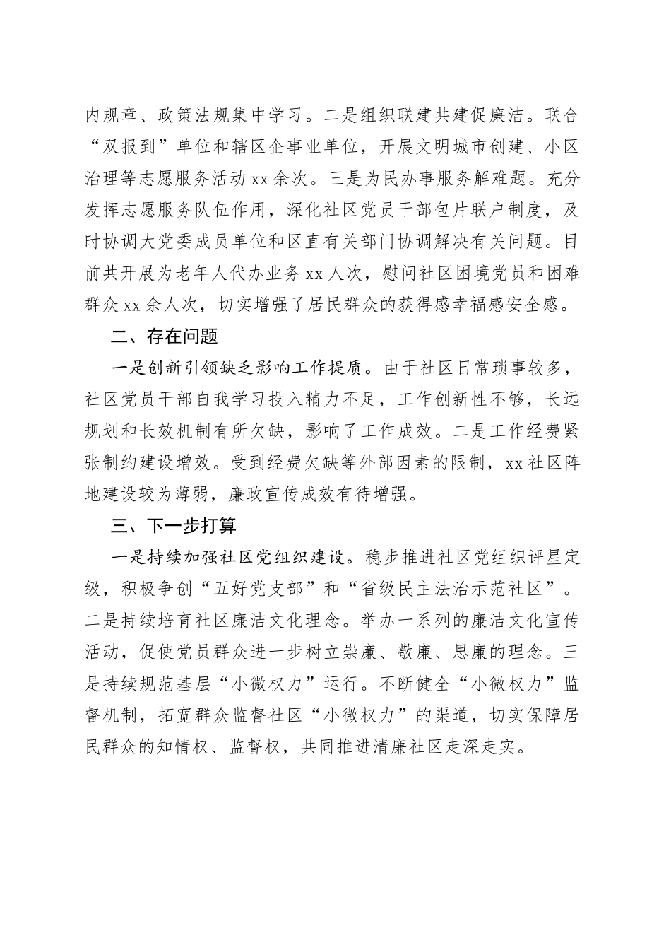 清廉社区建设工作汇报总结报告_第2页