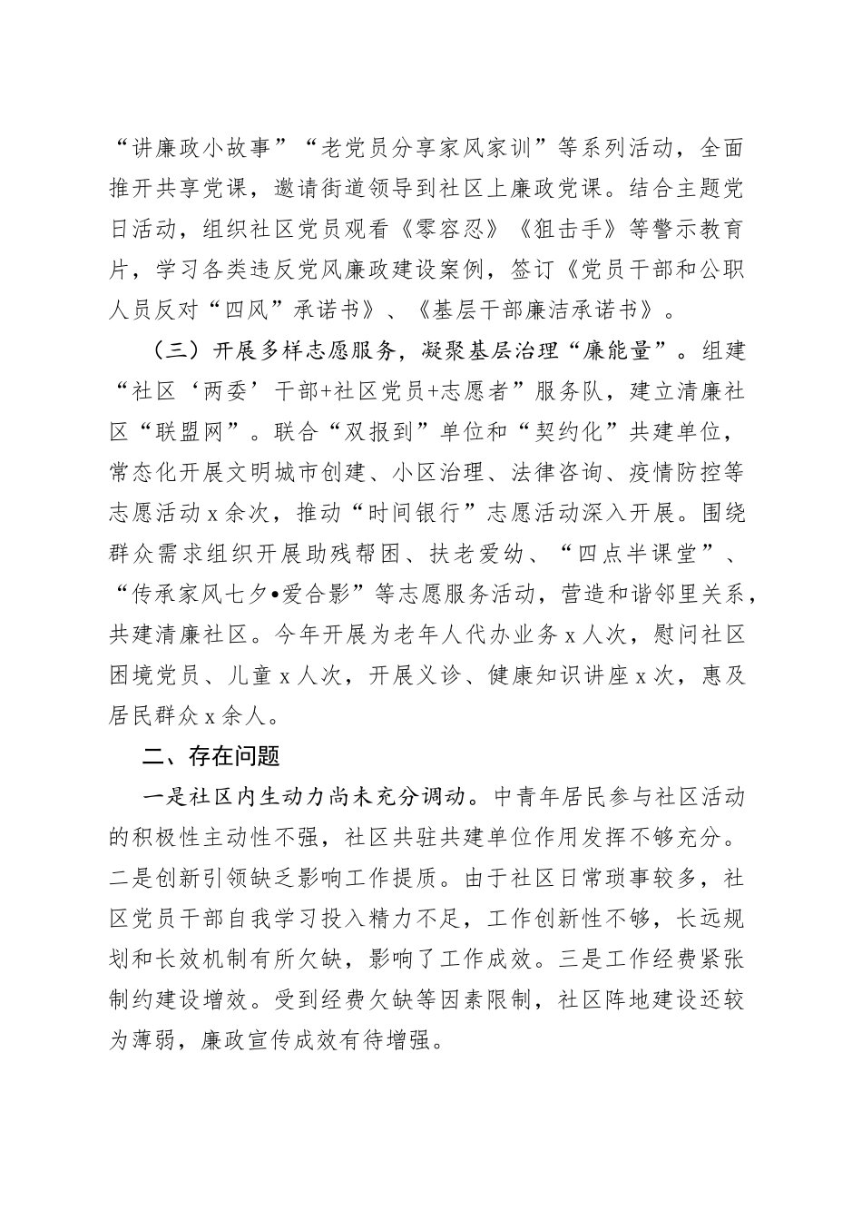 清廉社区建设座谈会交流发言材料_第2页