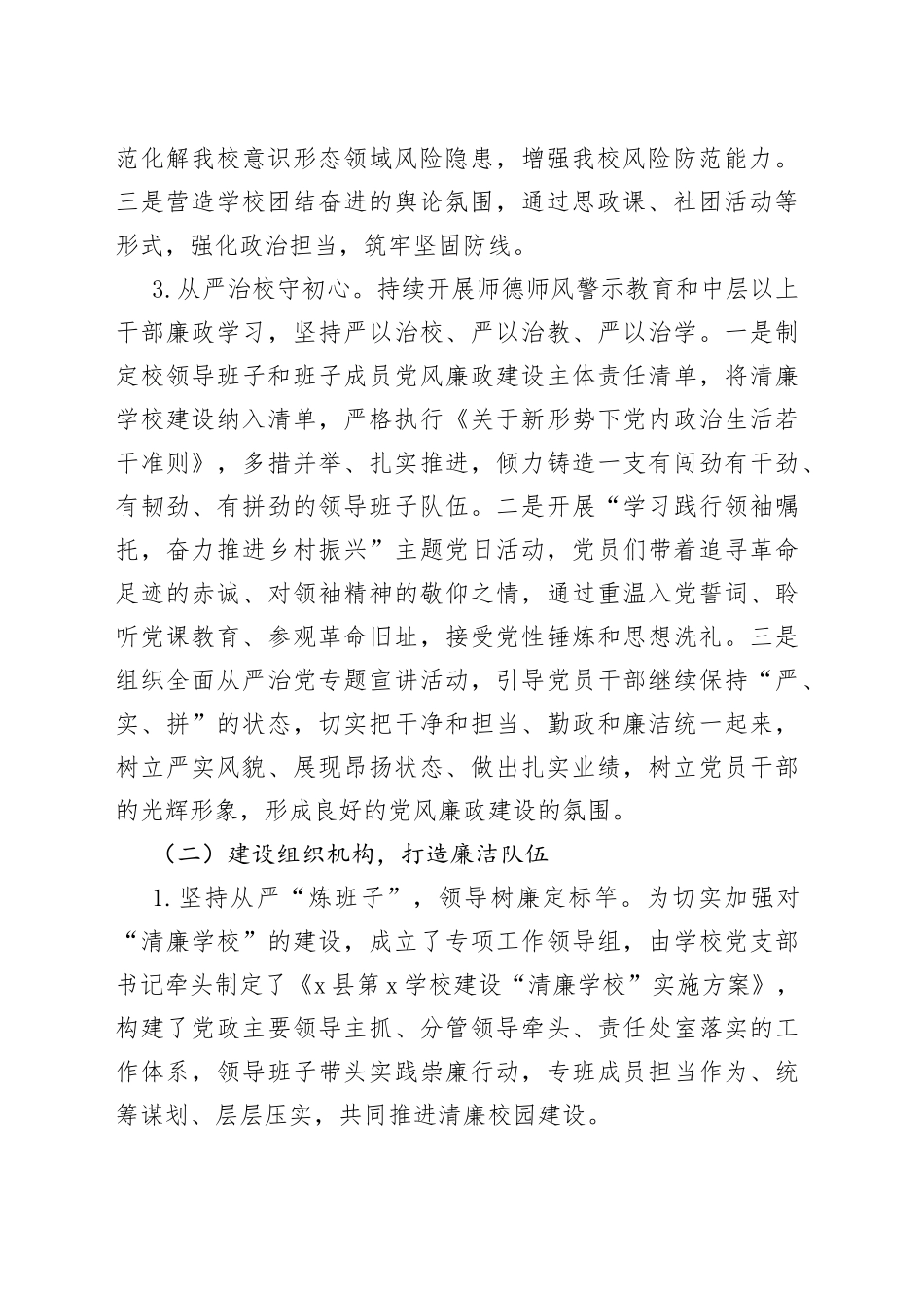 清廉学校建设工作总结汇报报告_第2页