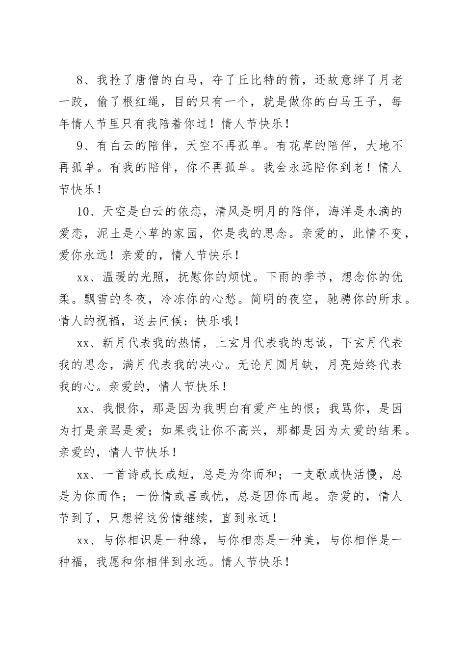 情人节海报创意文案_第2页