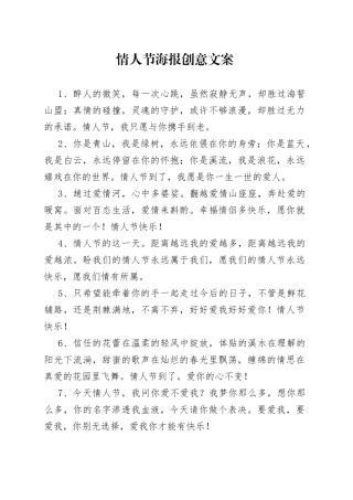 情人节海报创意文案