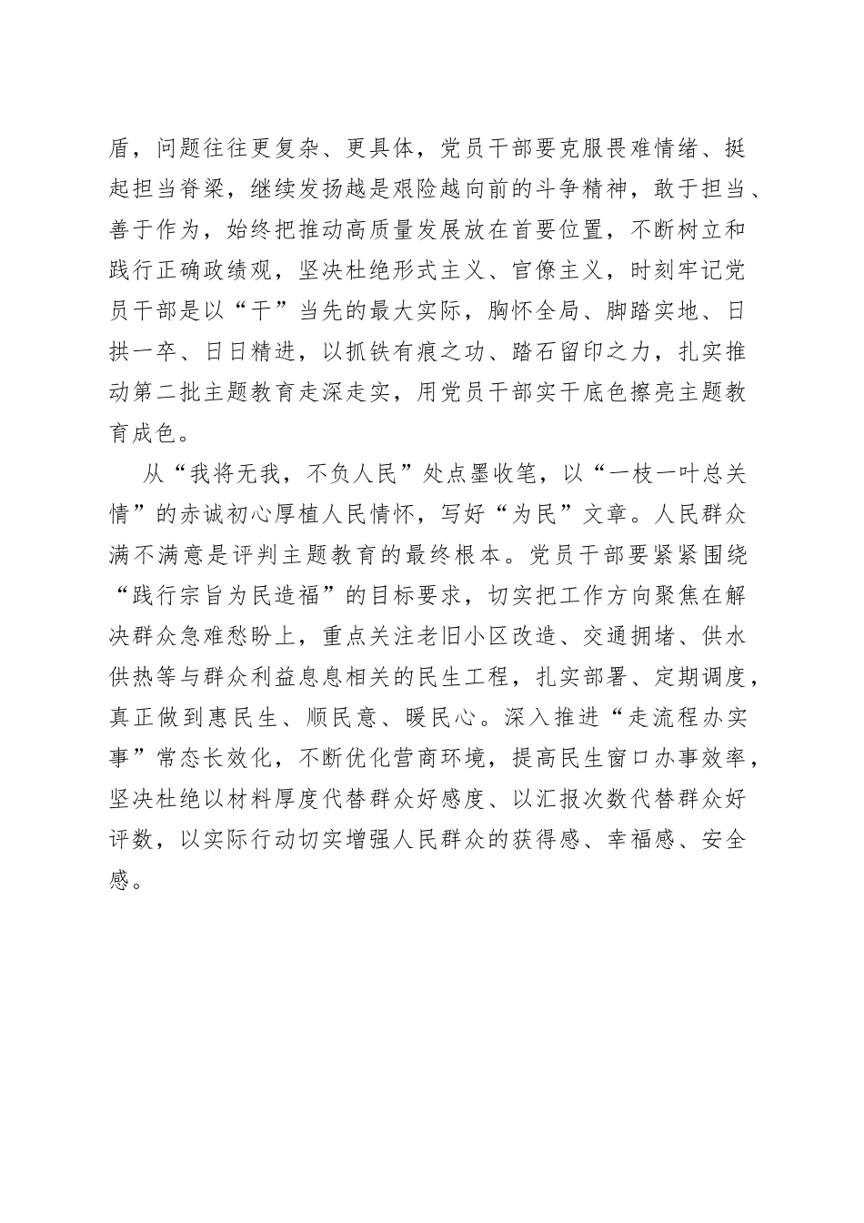 擎起巨椽书写第二批主题教育“三篇大文章”_第2页