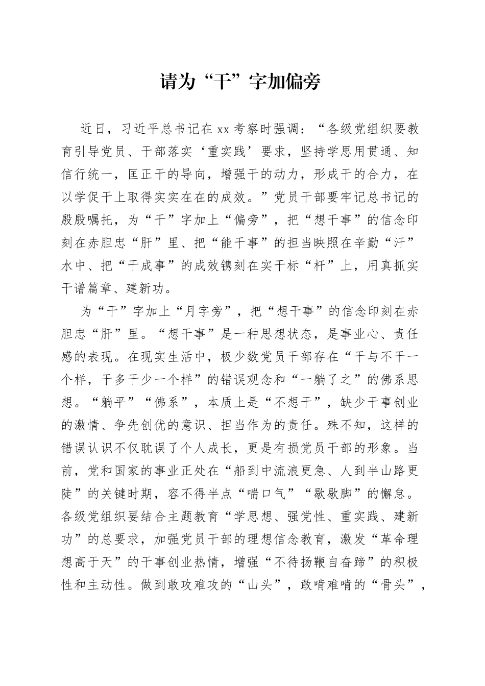 请为“干”字加偏旁_第1页