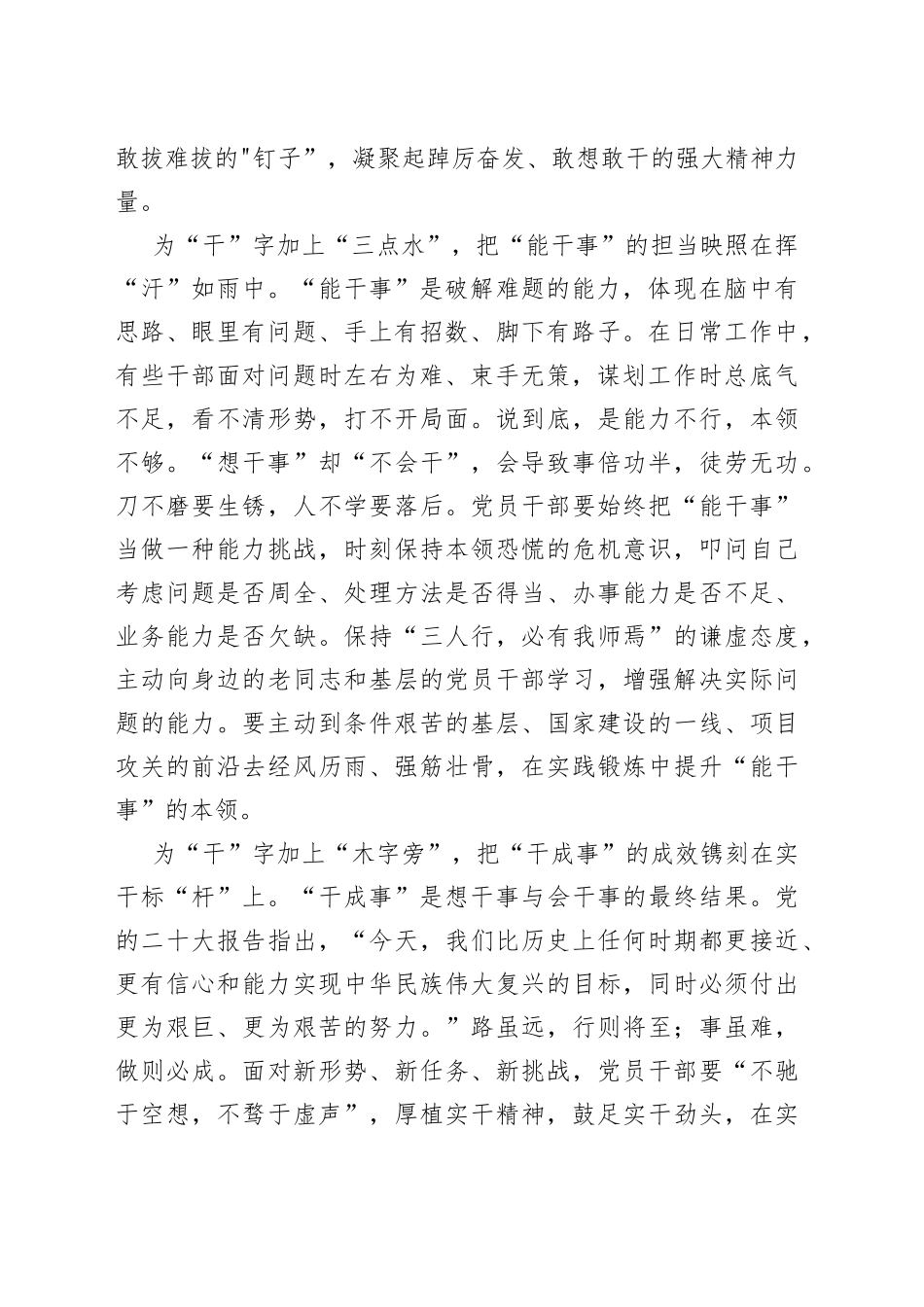 请为“干”字加偏旁_第2页