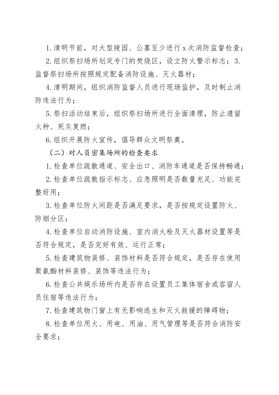 秋季火灾防控方案_第2页