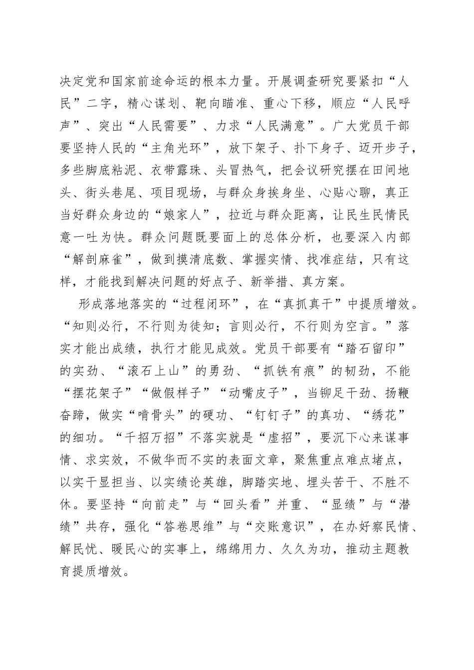 求解主题教育的“环式方程”_第2页