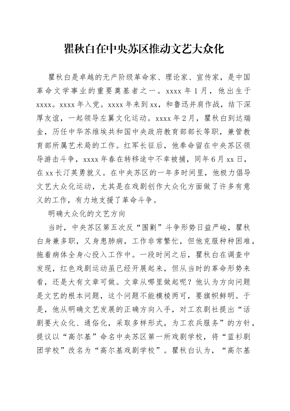瞿秋白在中央苏区推动文艺大众化_第1页