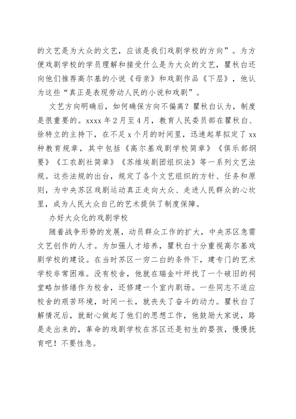 瞿秋白在中央苏区推动文艺大众化_第2页