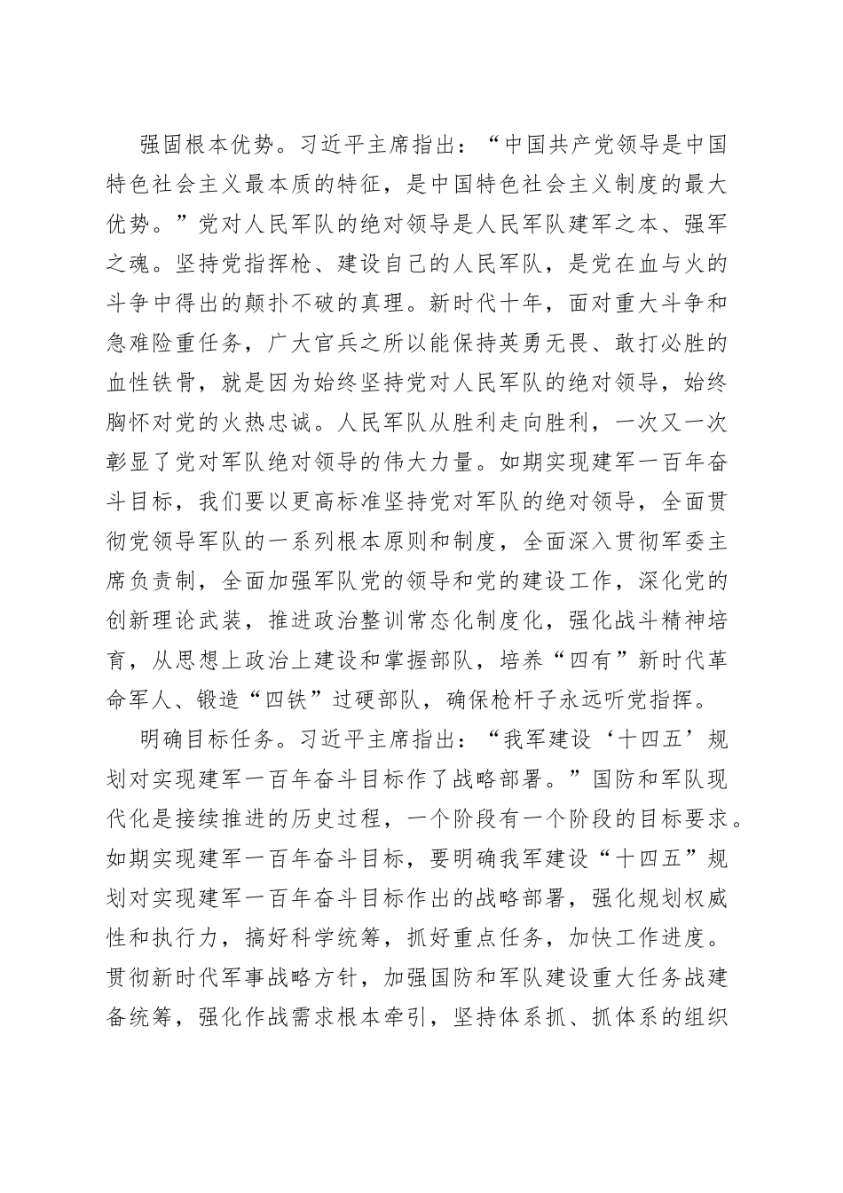 确保如期实现建军一百年奋斗目标_第2页