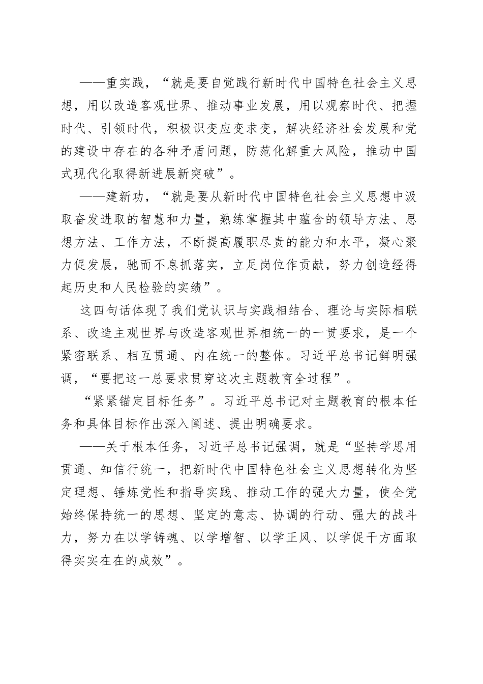 确保主题教育取得预期效果_第2页