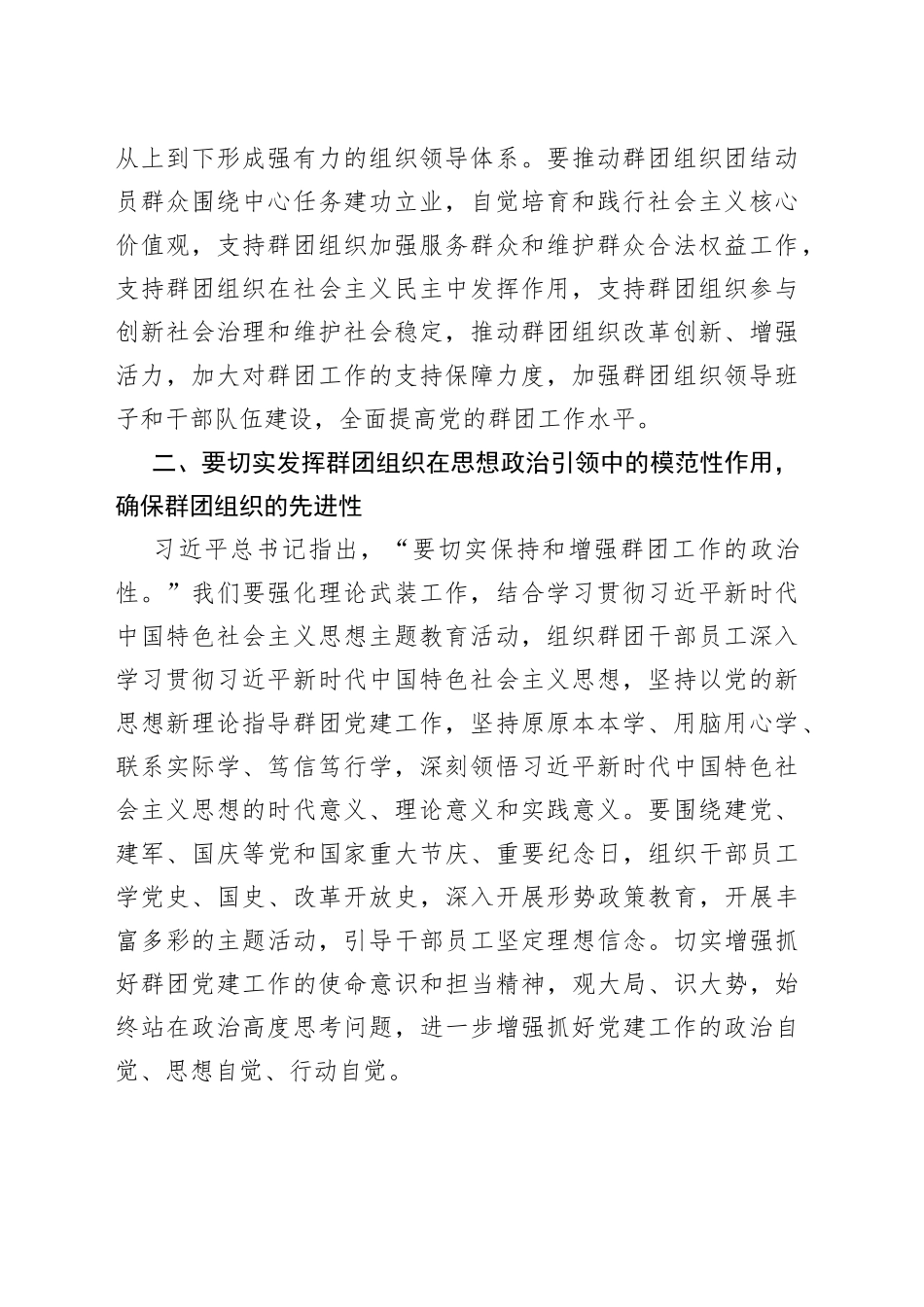 群团工作会议讲话_第2页