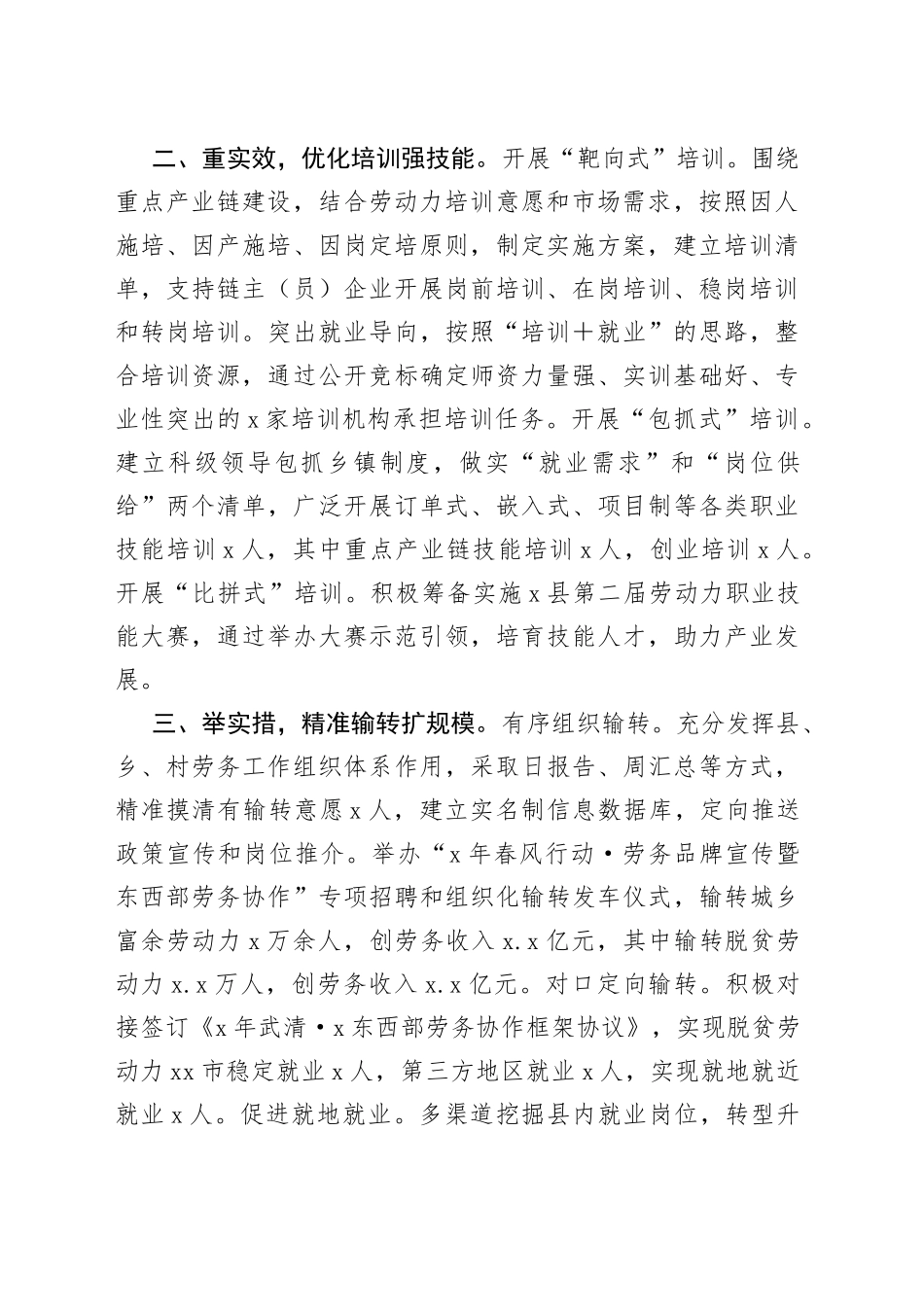 群众就业工作经验交流材料_第2页