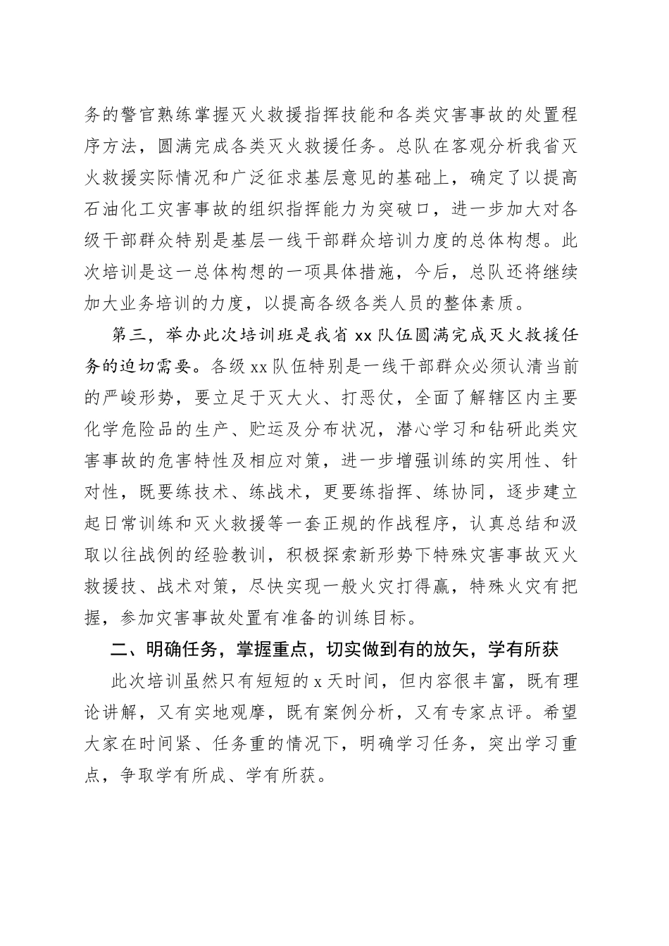 燃气安全处置工作培训班讲话开班仪式_第2页