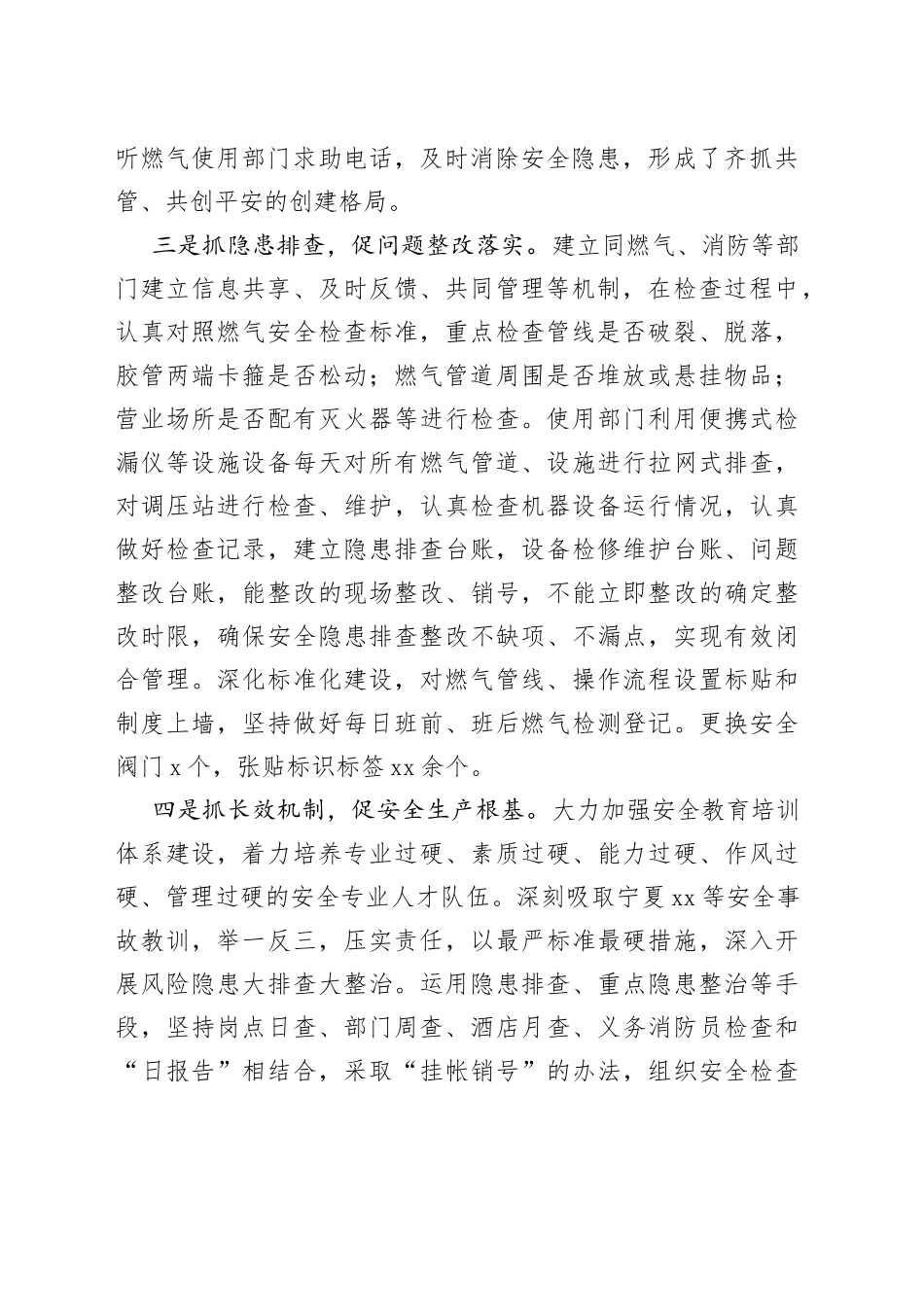 燃气安全工作隐患排查情况汇报_第2页