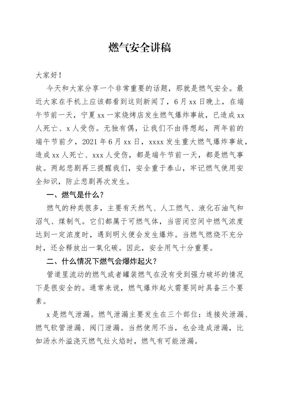 燃气安全讲稿_第1页