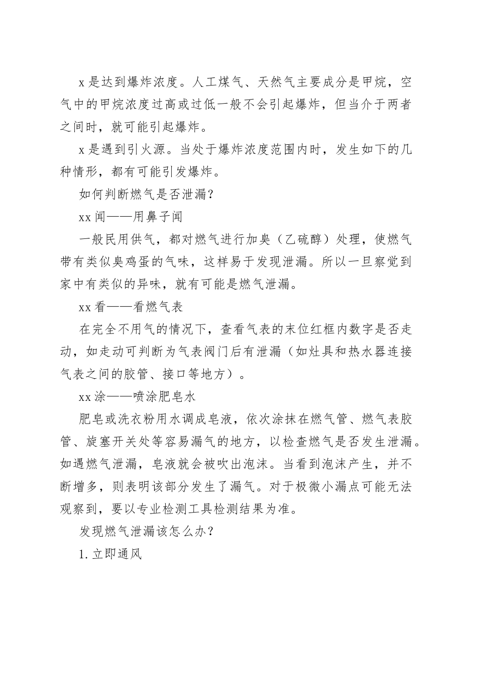 燃气安全讲稿_第2页