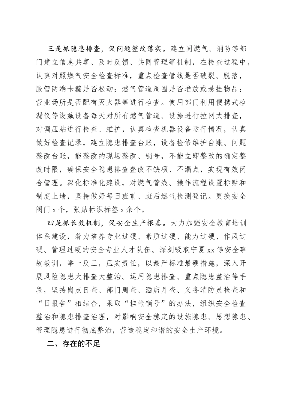 燃气安全隐患排查工作汇报总结报告_第2页