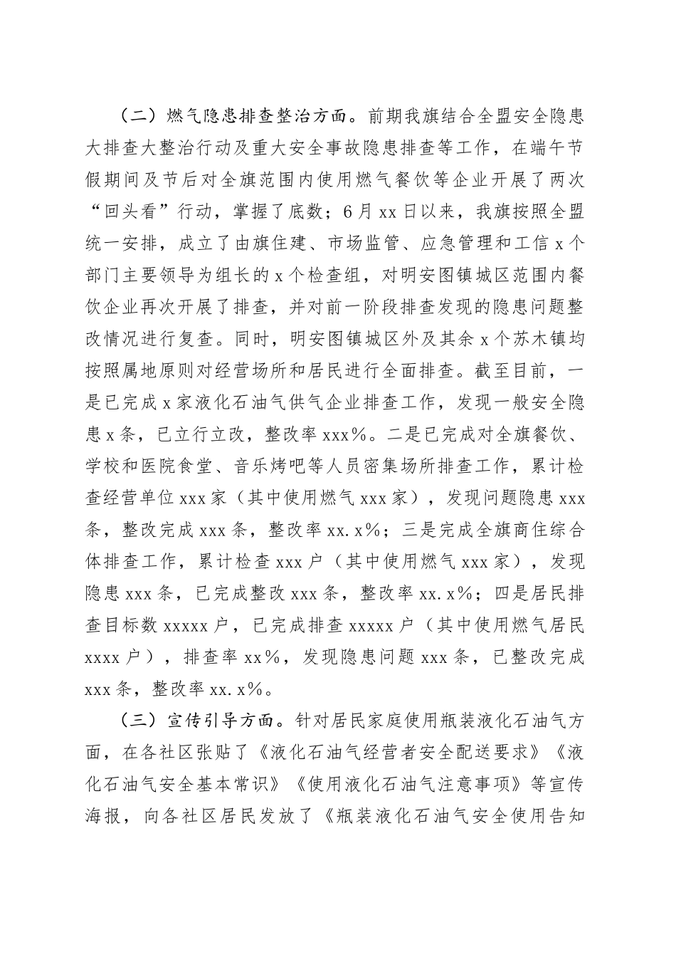 燃气领域安全排查整治工作开展情况汇报_第2页